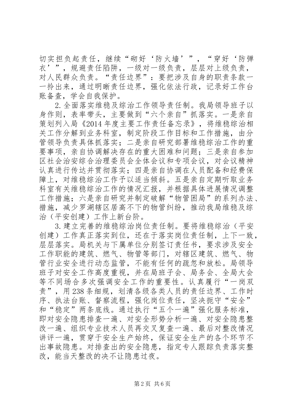 区住建局上半年综治工作总结_第2页