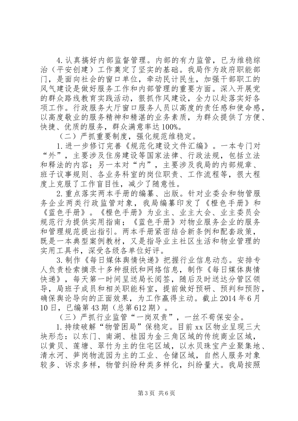 区住建局上半年综治工作总结_第3页