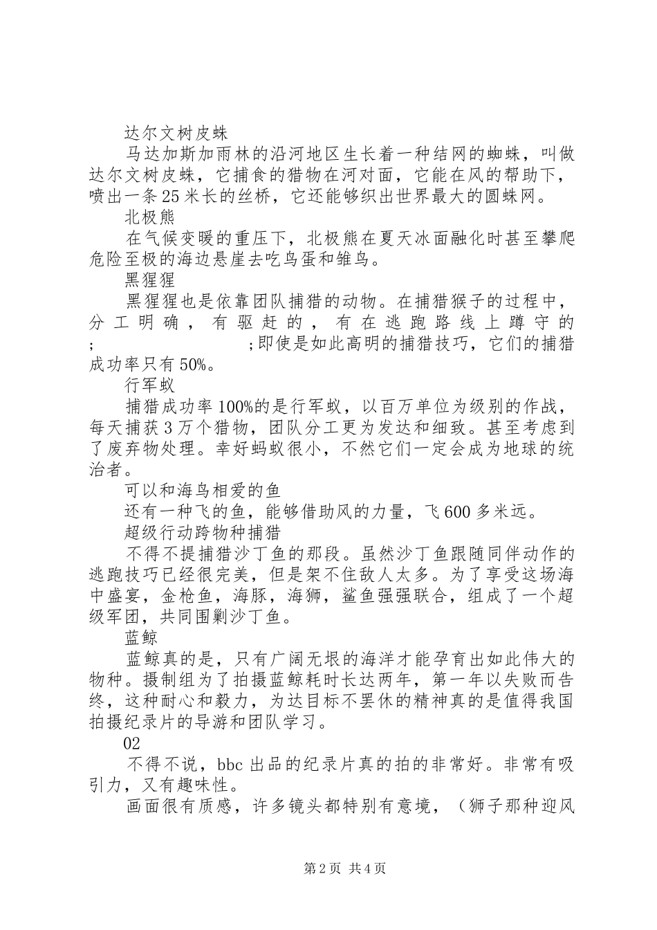 猎捕观后感精选_第2页