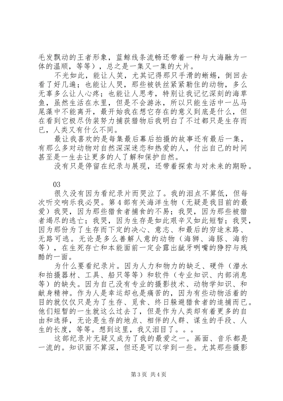 猎捕观后感精选_第3页