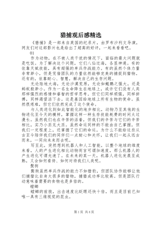 猎捕观后感精选