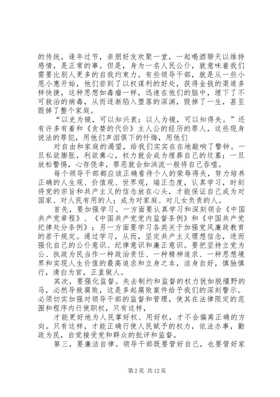 《贪婪的代价》观后感_第2页