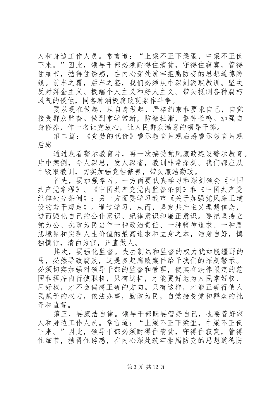 《贪婪的代价》观后感_第3页