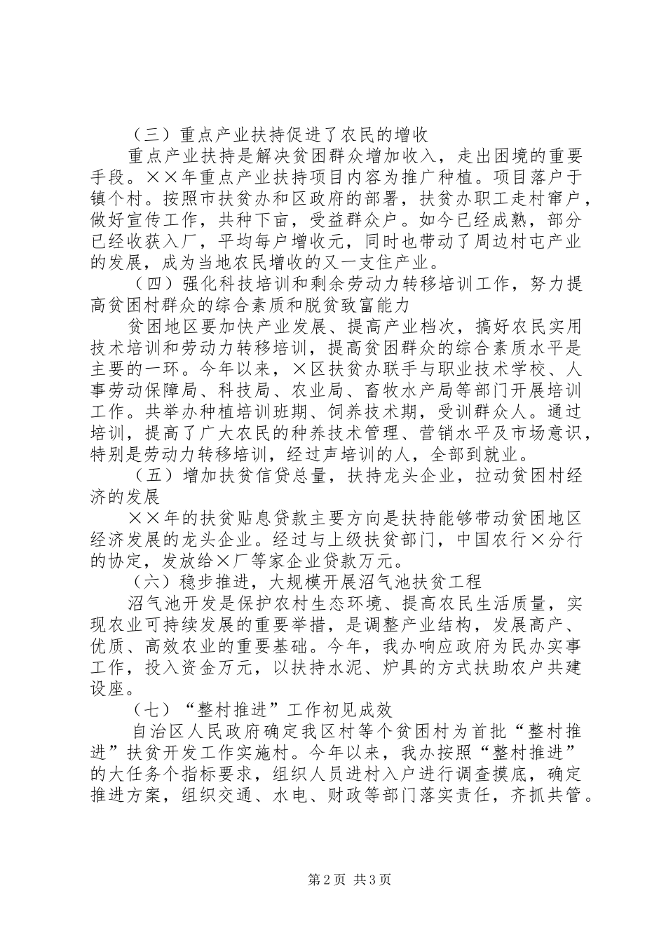区扶贫办××年工作总结_第2页