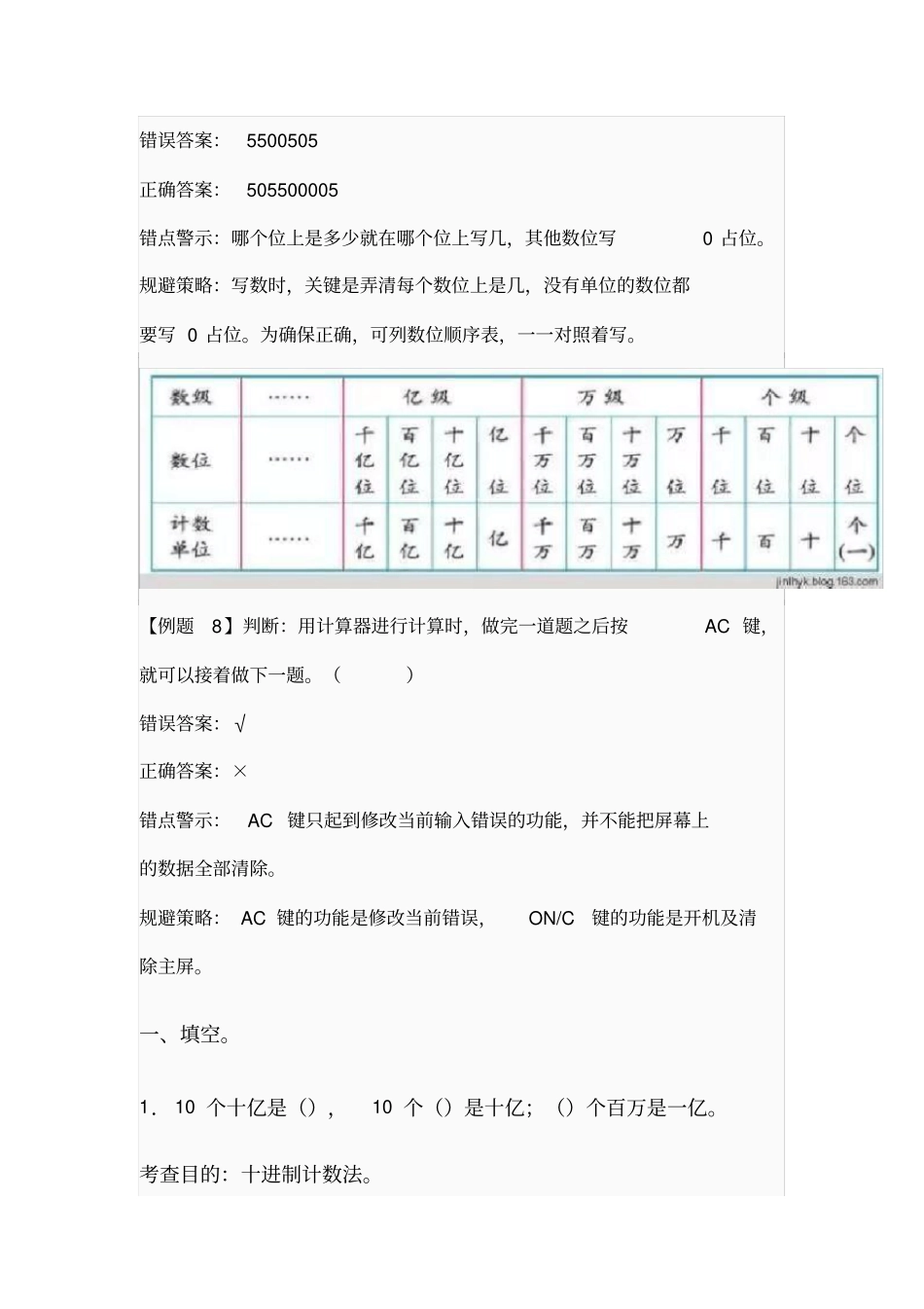 大数的认识易错题_第3页