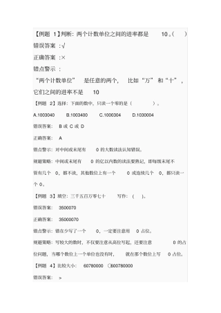 大数的认识易错题