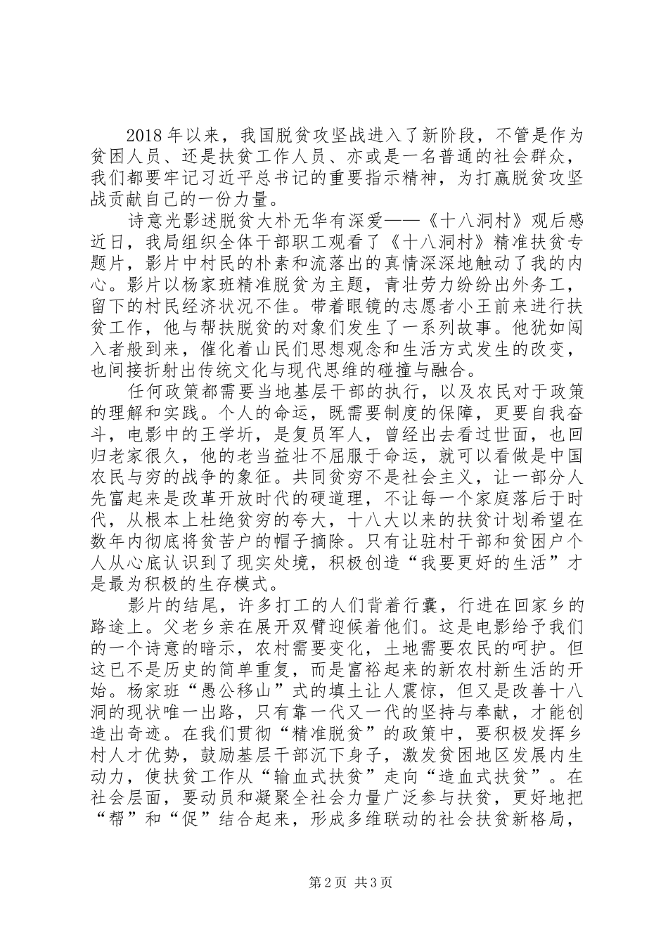 精准扶贫宣教片《十八洞村》观后感_第2页