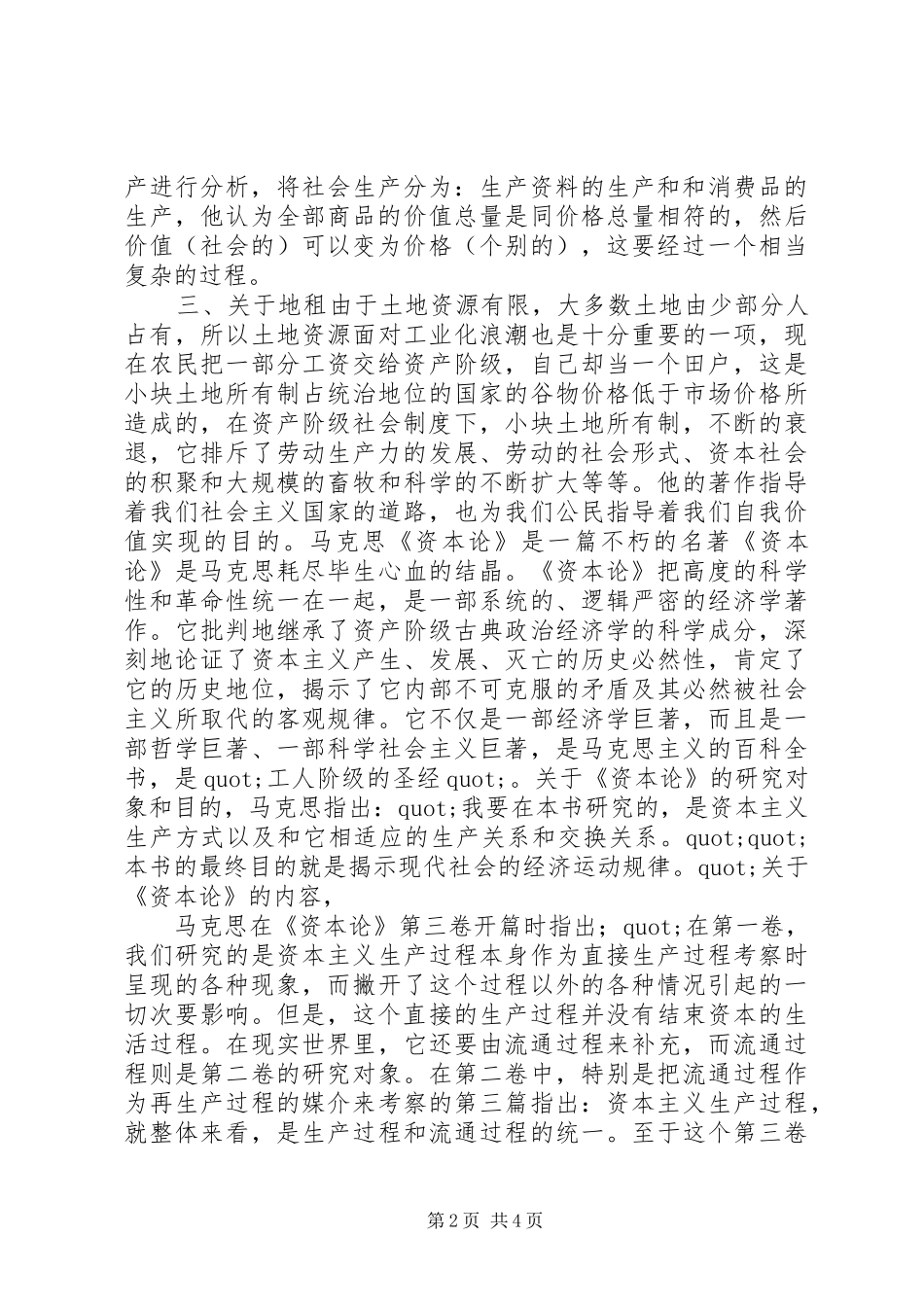 资本论读后感读后感范文_1_第2页