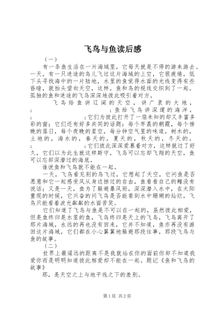 飞鸟与鱼读后感