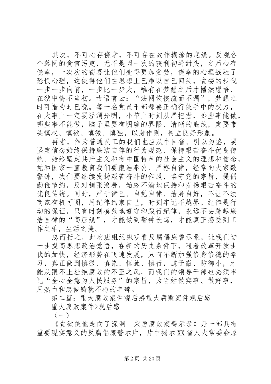 贪污腐败案件观后感_第2页