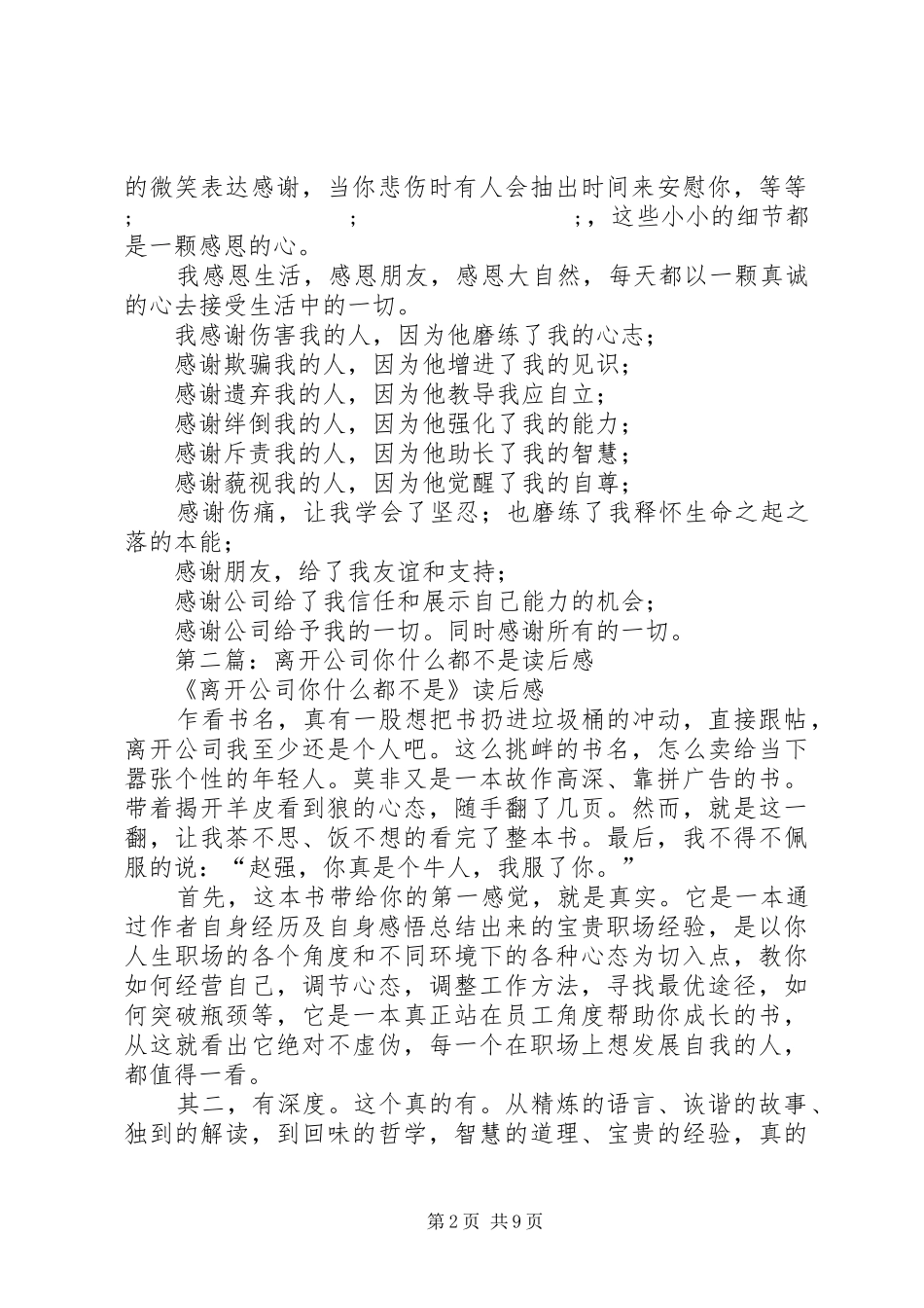 第一篇：《离开公司你什么都不是》读后感_第2页