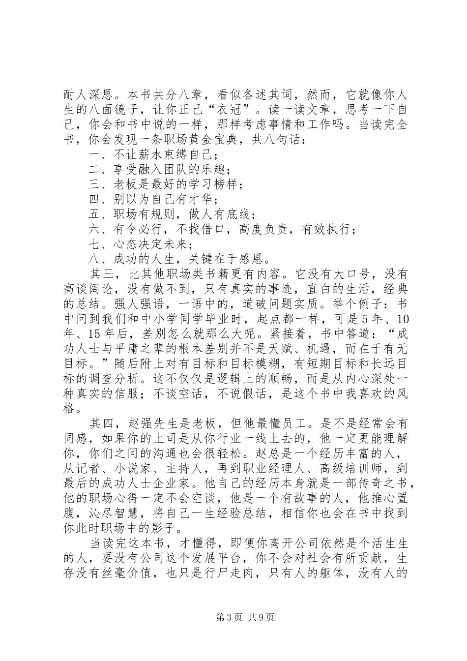 第一篇：《离开公司你什么都不是》读后感_第3页