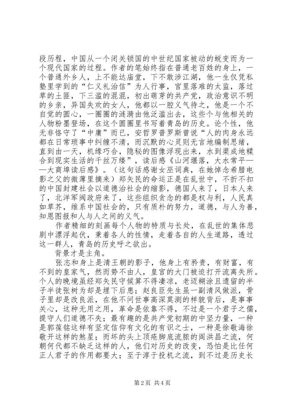 山河堰落,大水常平——大商埠读后感_第2页