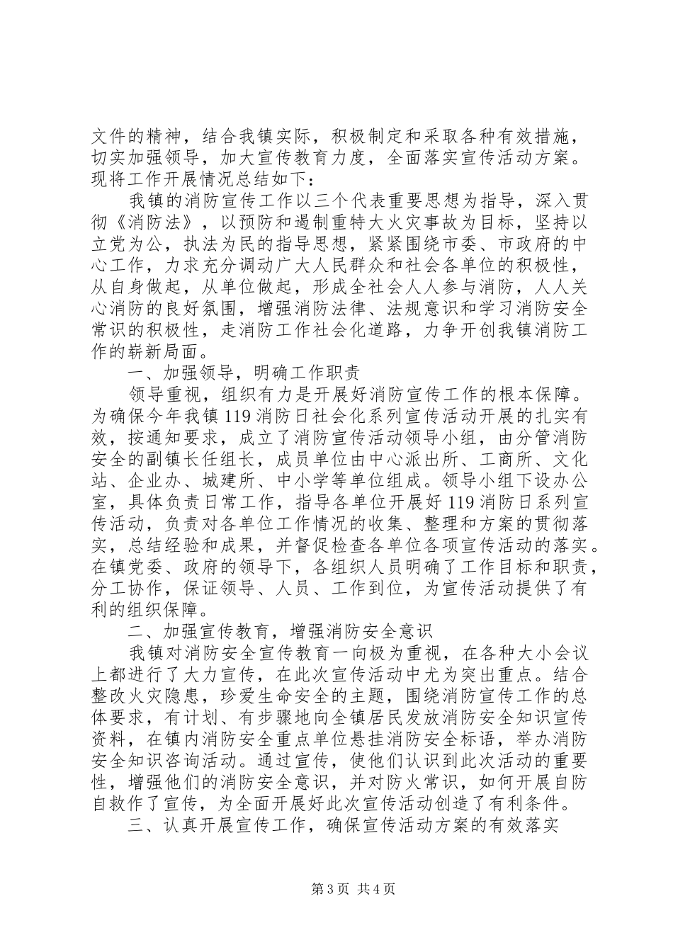 开展消防宣传日活动总结_第3页