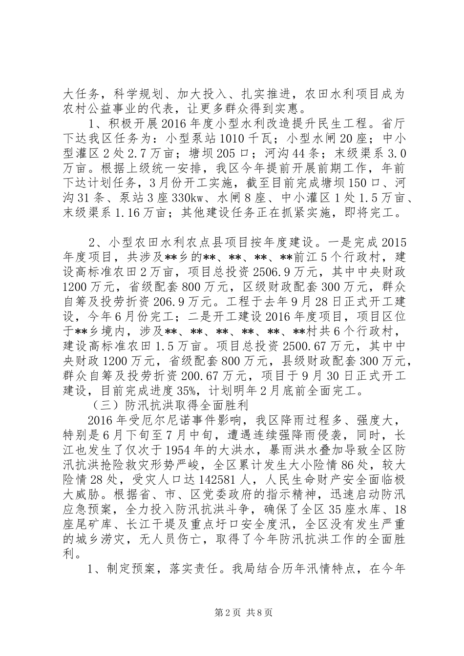 区水利局XX年工作总结_第2页