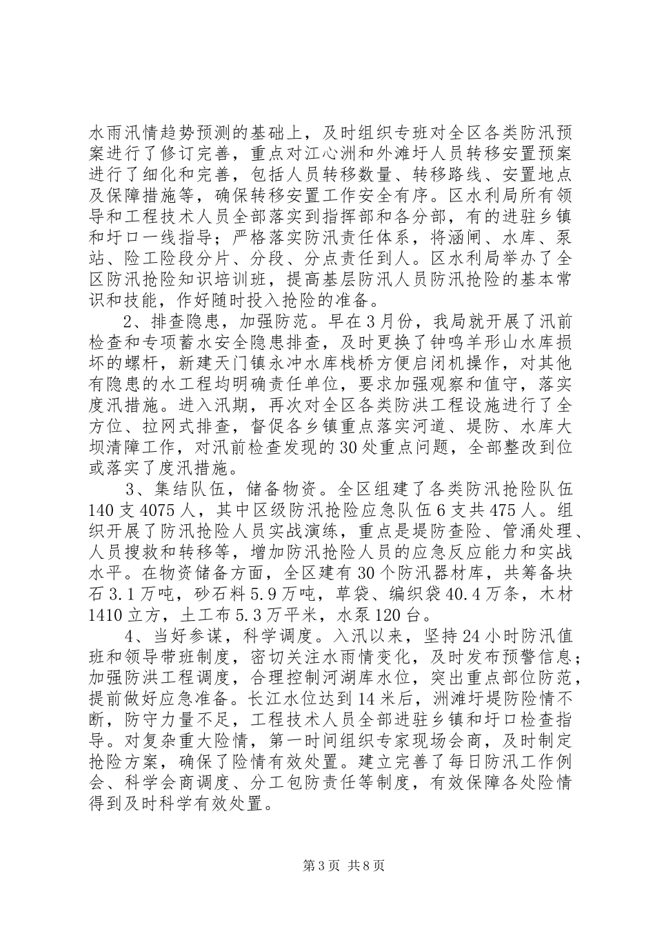 区水利局XX年工作总结_第3页