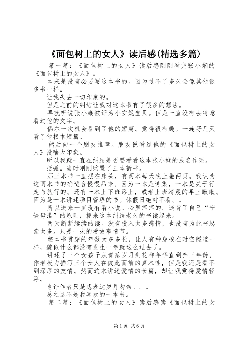 《面包树上的女人》读后感(精选多篇)_第1页