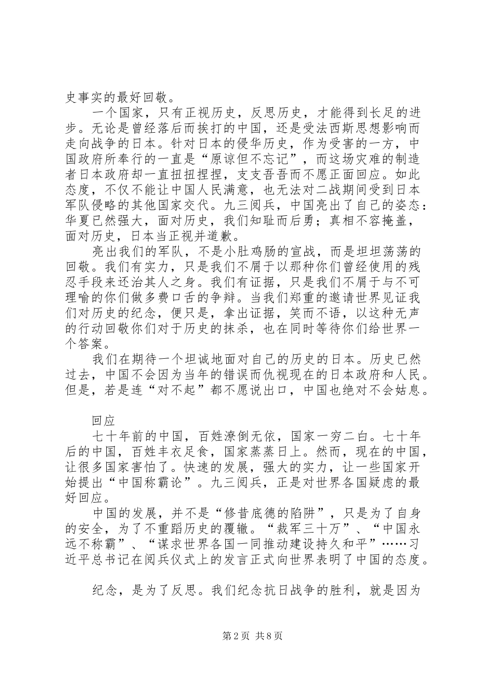 九三大阅兵观后感_第2页