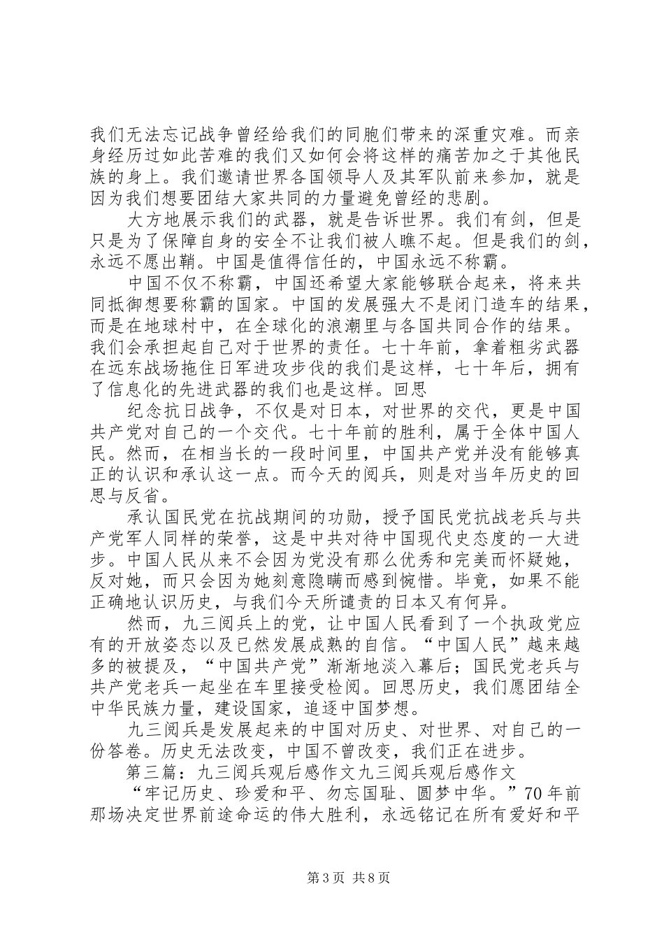 九三大阅兵观后感_第3页