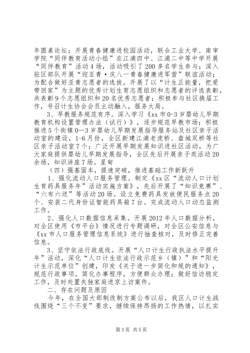 区年度人口计生工作总结报告_第3页