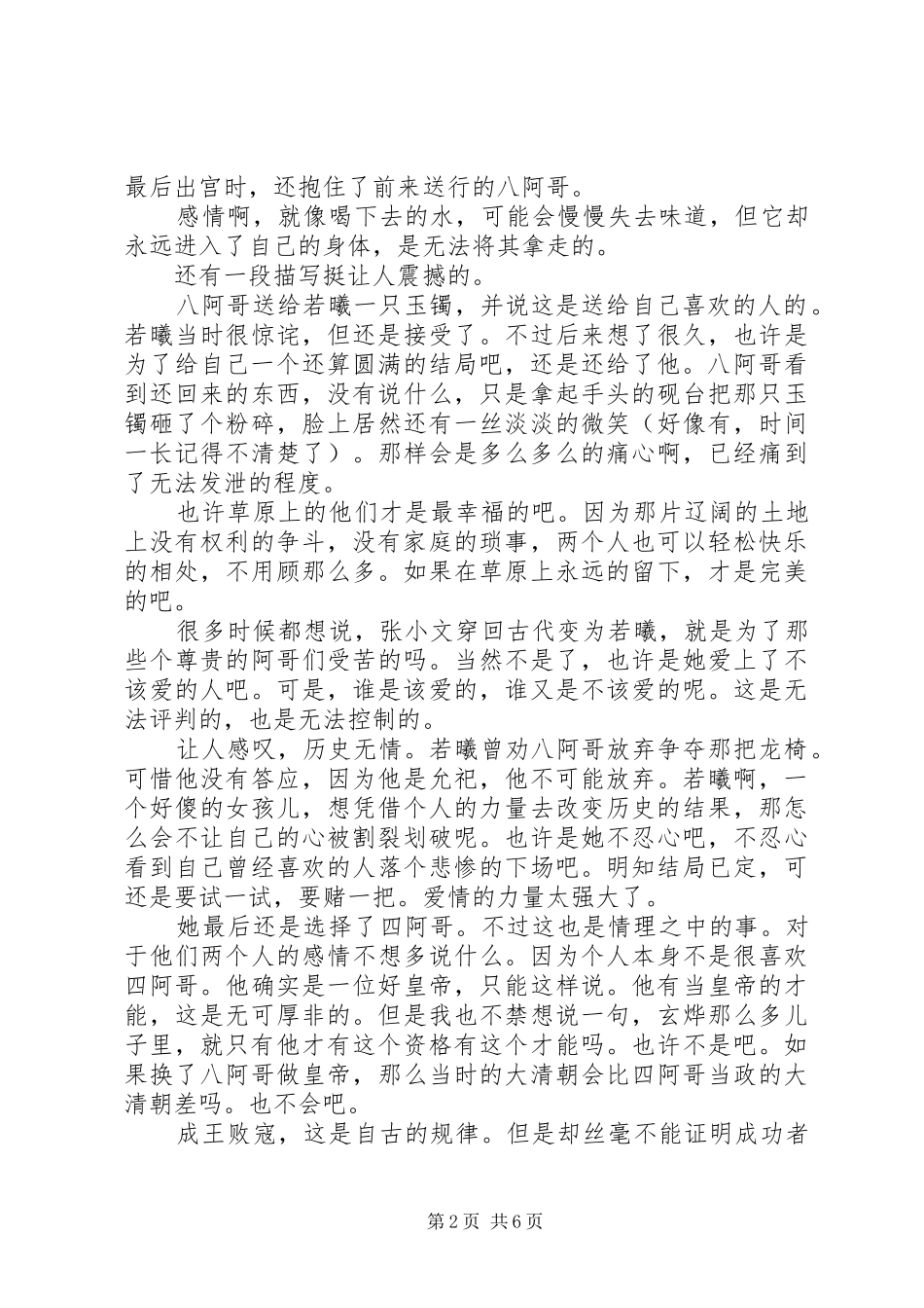 步步惊心读后感精选_第2页