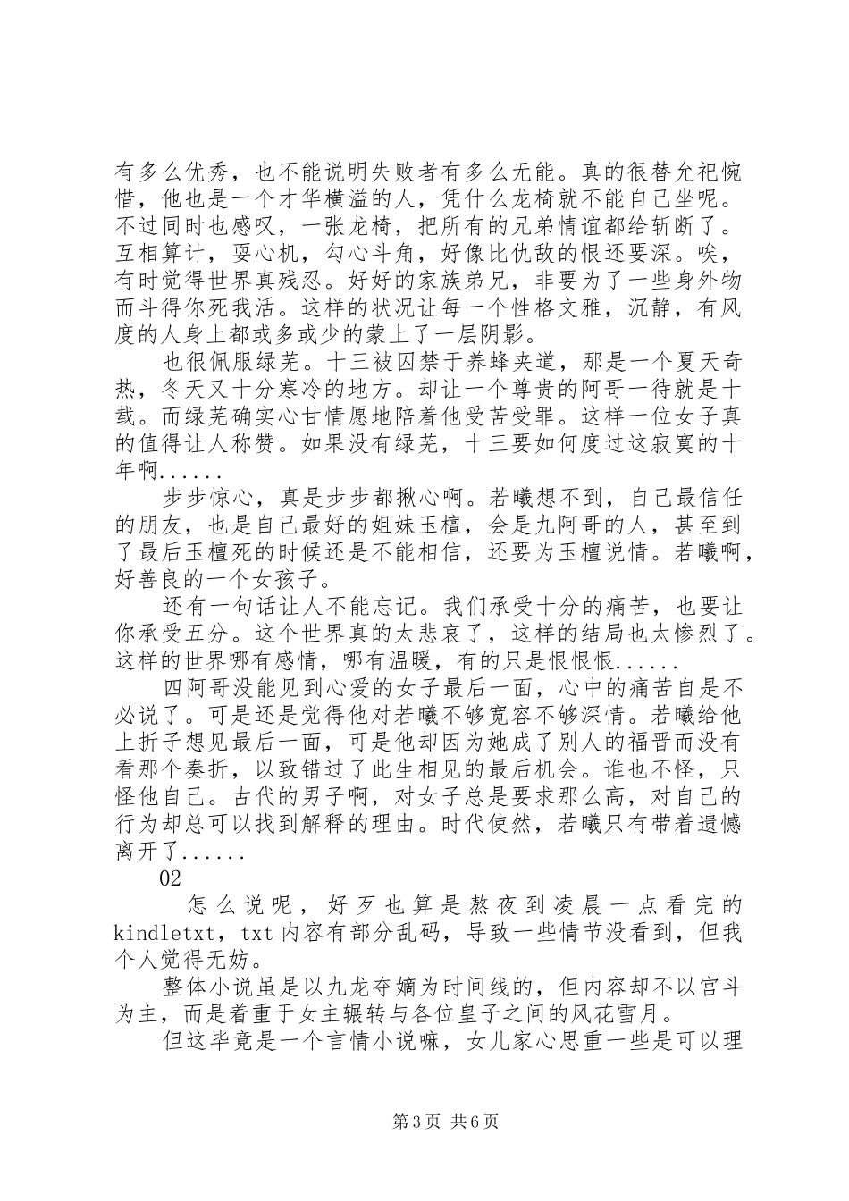 步步惊心读后感精选_第3页