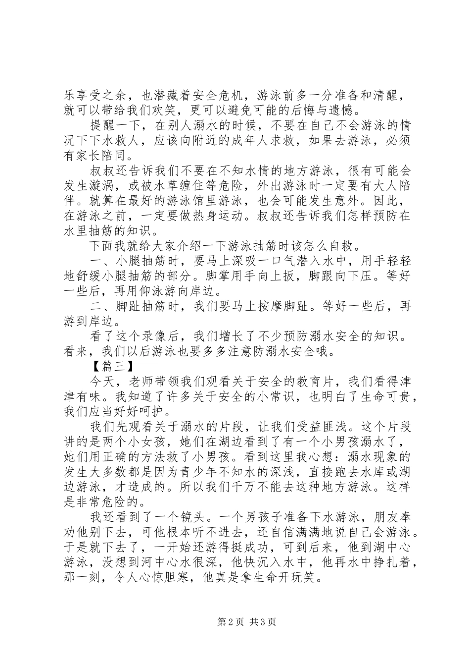 防溺水安全教育观后感_第2页