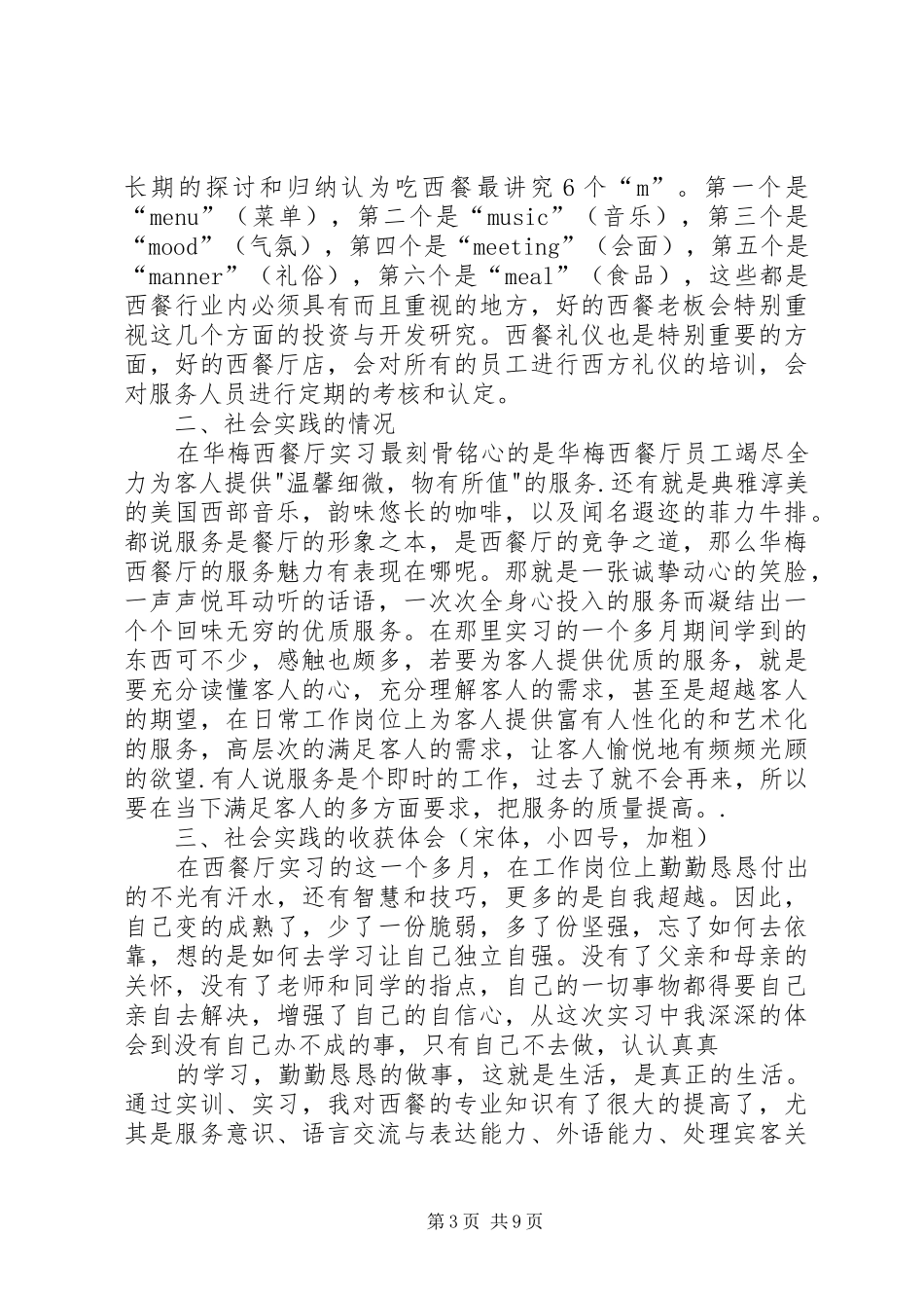 实践总结刘婉婷_第3页