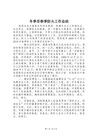 冬季至春季防火工作总结