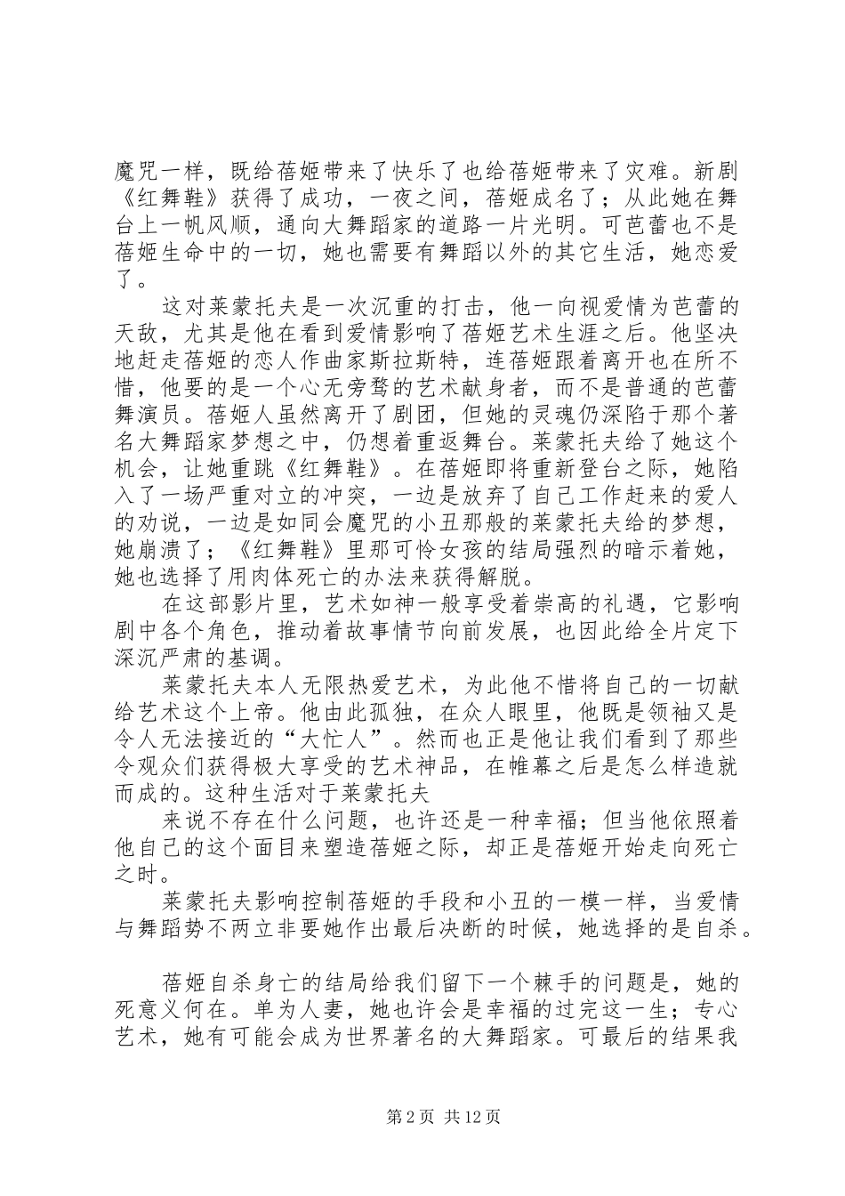 《红菱艳》观后感_第2页