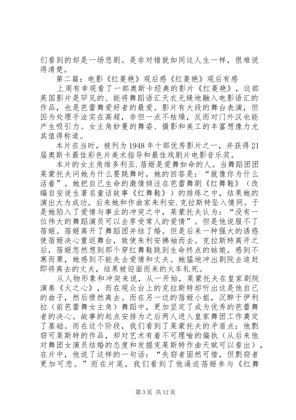 《红菱艳》观后感_第3页