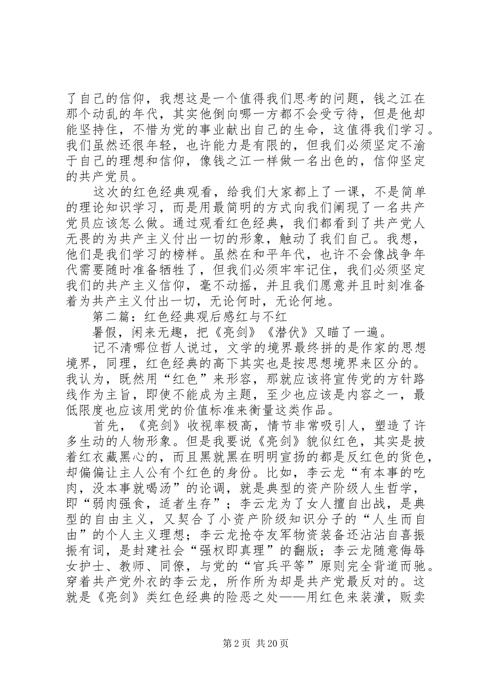 红色经典观后感[小编推荐]_第2页