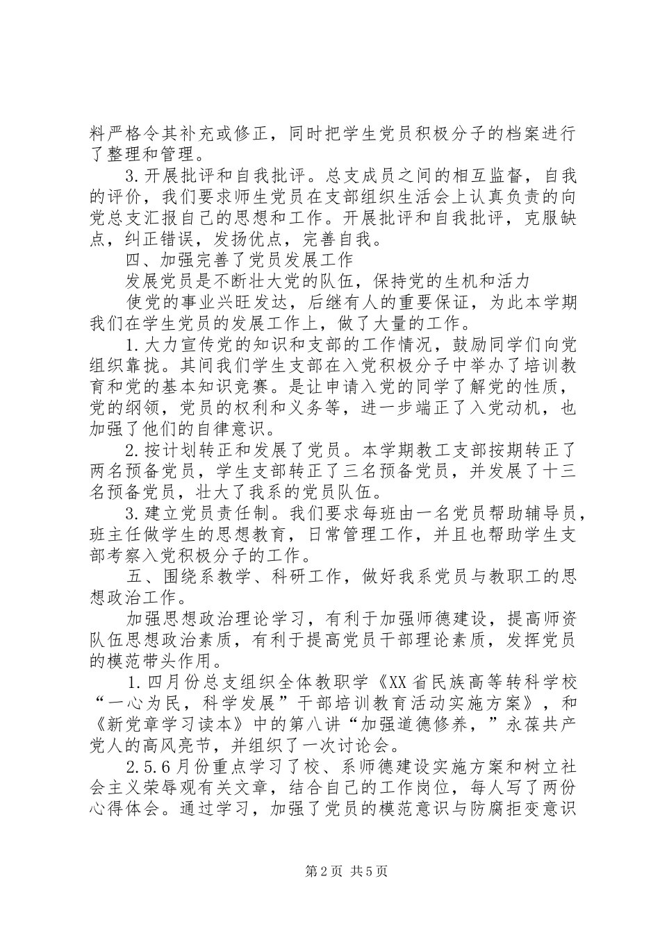 大学党总支年度工作总结_第2页