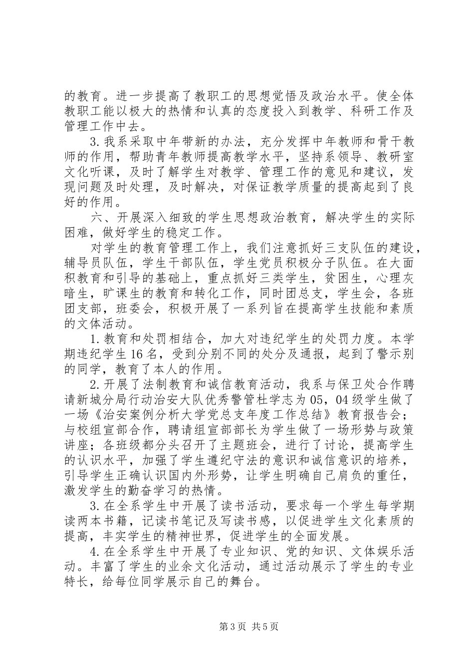 大学党总支年度工作总结_第3页