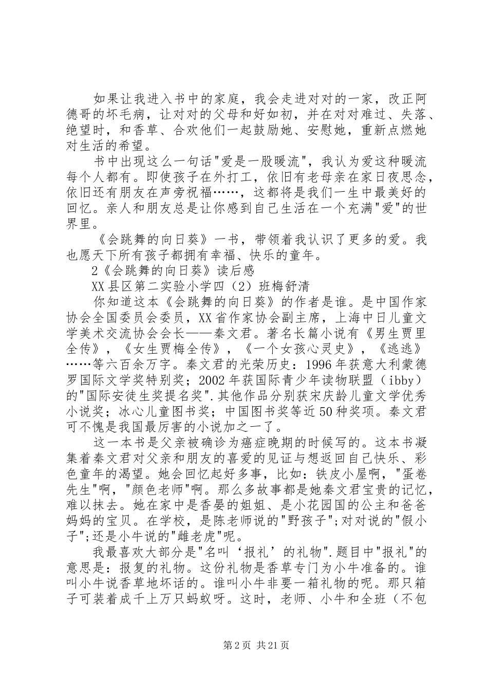 《会跳舞的向日葵》读后感专辑_第2页