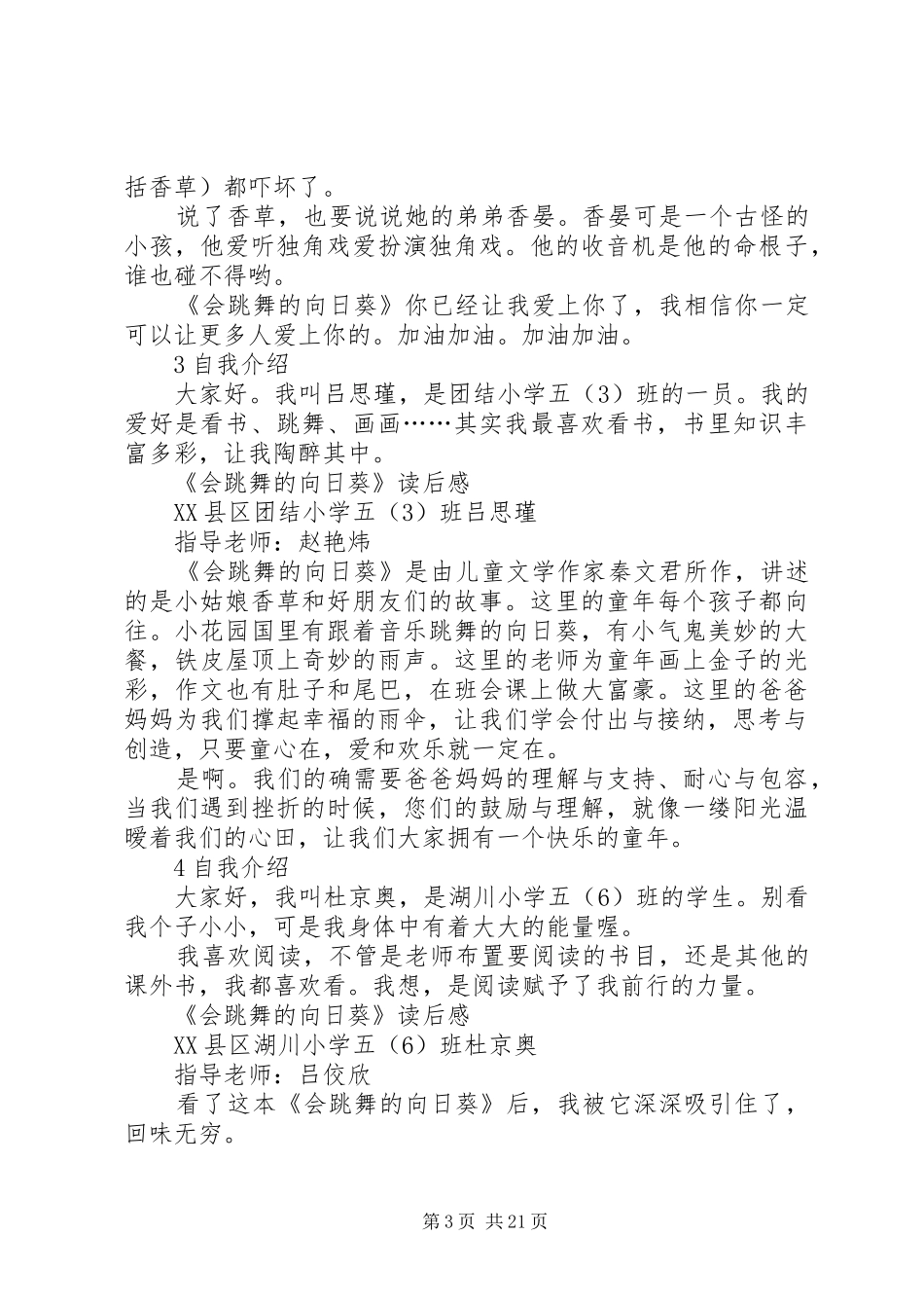 《会跳舞的向日葵》读后感专辑_第3页
