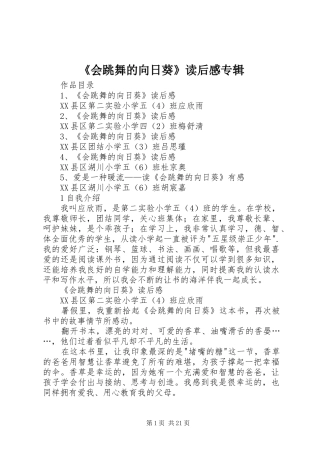 《会跳舞的向日葵》读后感专辑