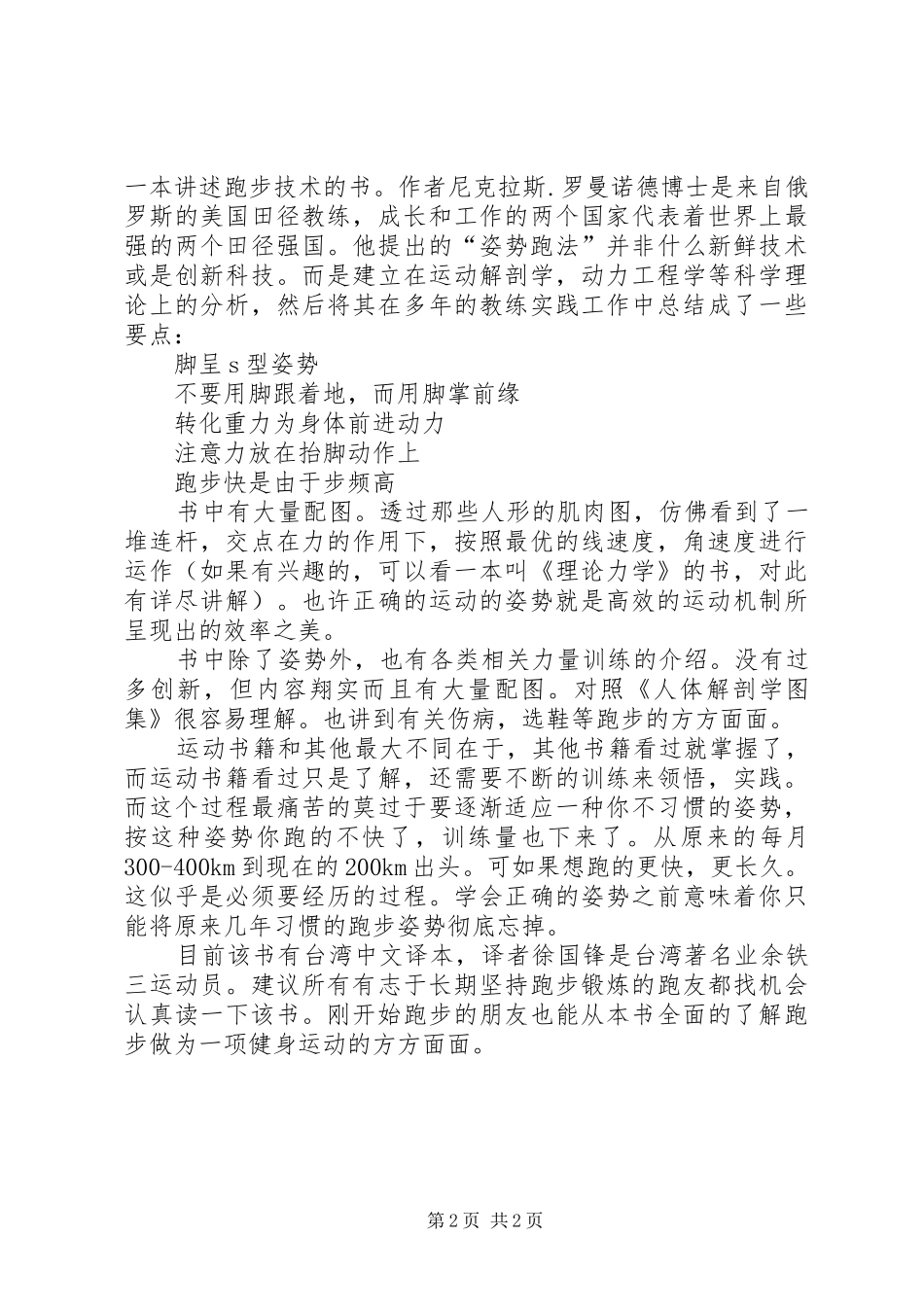 《跑步，该怎么跑？》读后感_第2页