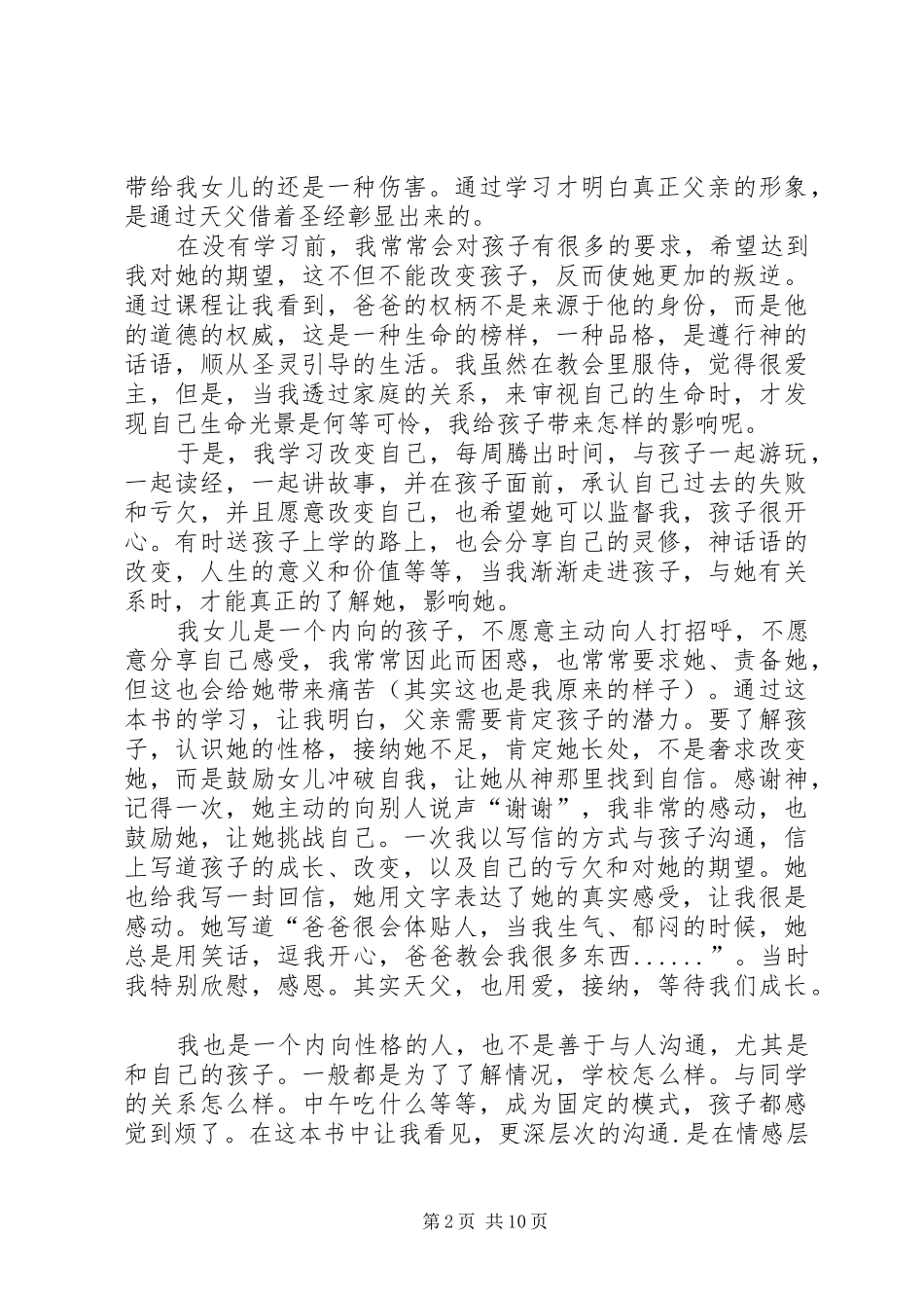 《世界需要父亲》读后感_第2页