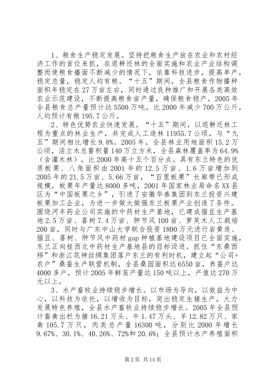 十五期间工作总结_第2页