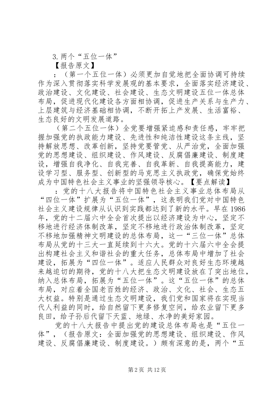 十八大主要内容总结概括_第2页