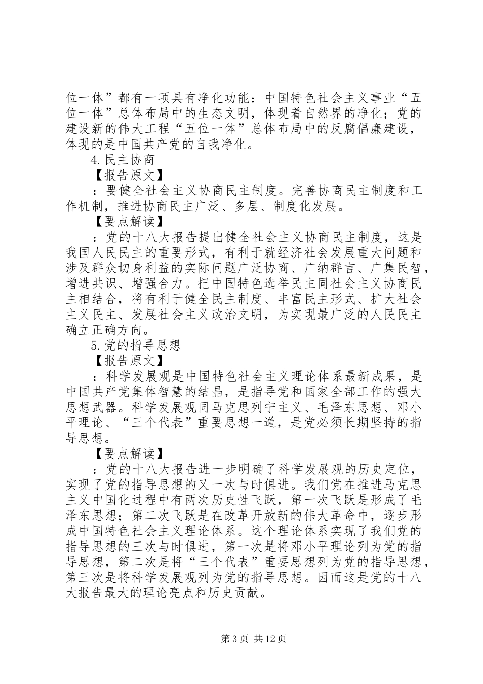 十八大主要内容总结概括_第3页
