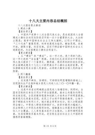 十八大主要内容总结概括