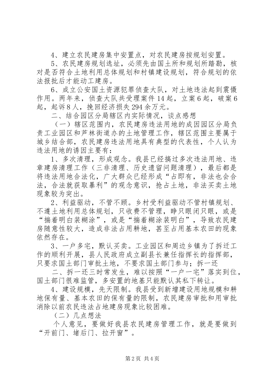某县学习农民建房管理的几点感想_第2页