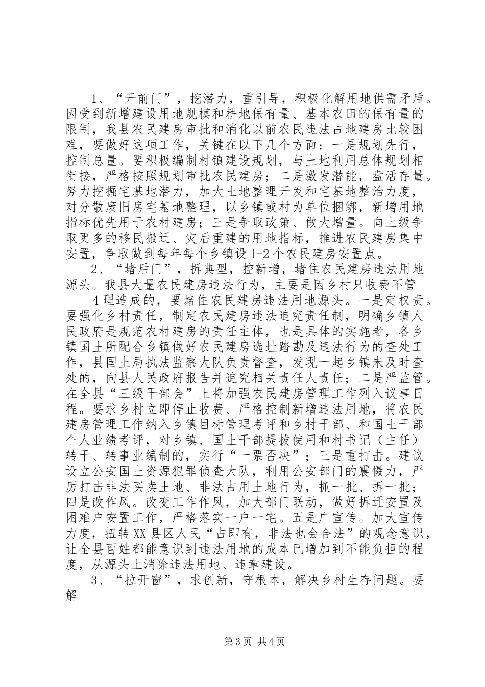 某县学习农民建房管理的几点感想_第3页