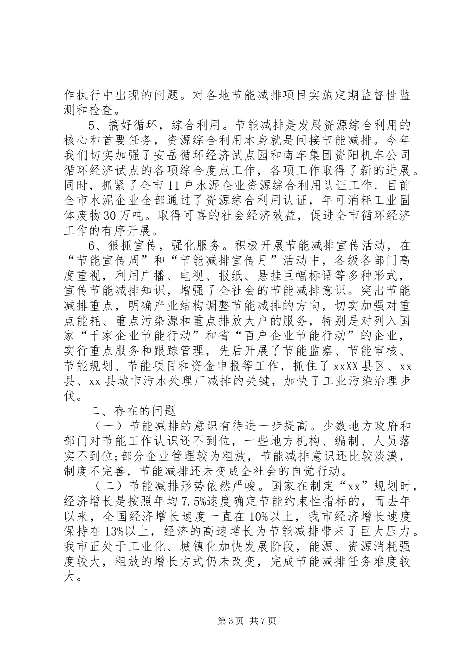 区节能减排办公室工作总结_第3页