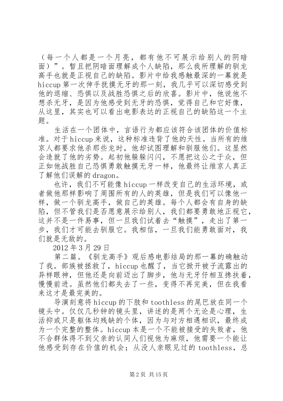 驯龙高手观后感_1_第2页