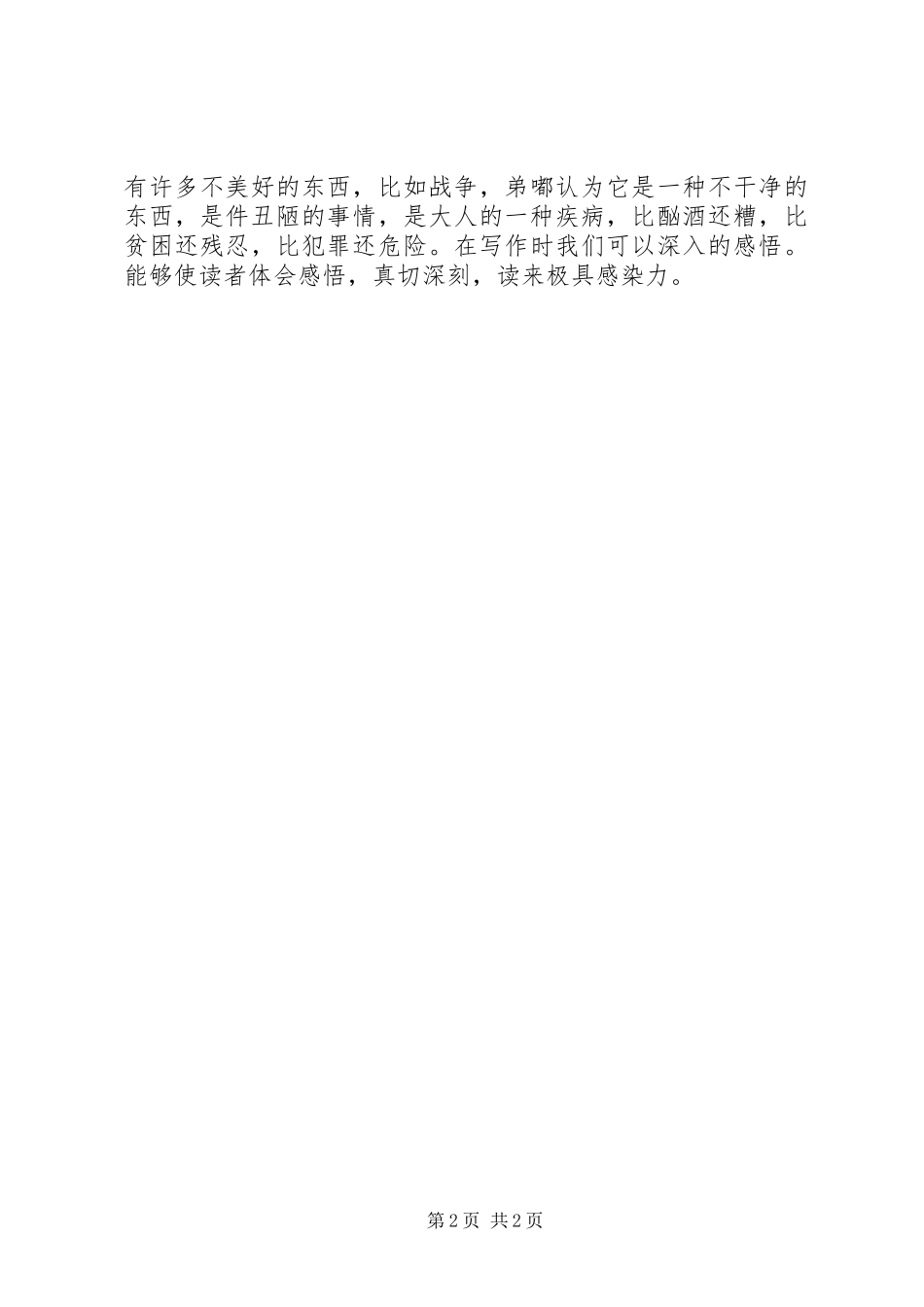 《绿拇指男孩》读后感_第2页