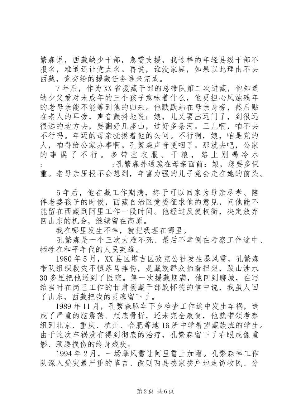 孔繁森先进事迹学习心得感想_第2页