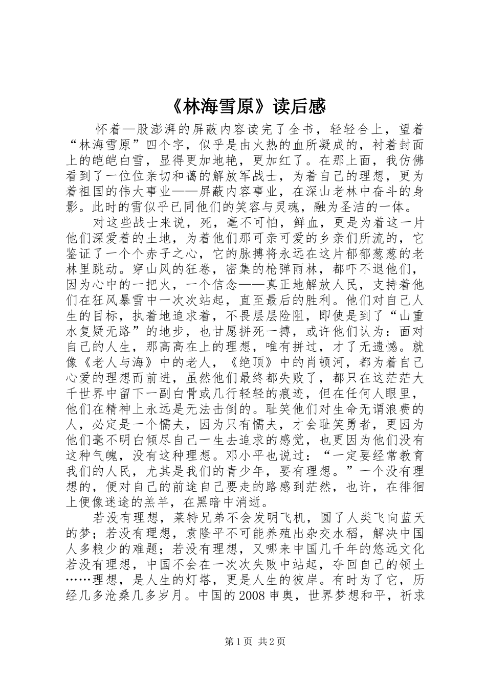 《林海雪原》读后感 (10)_第1页